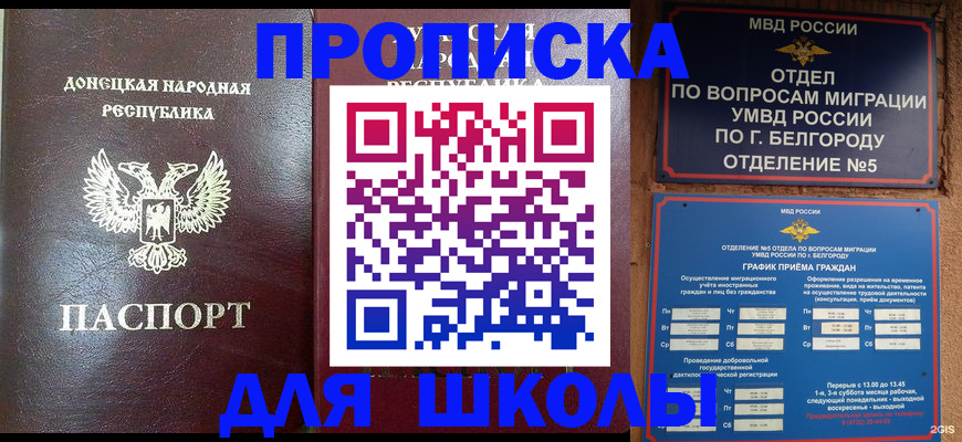 прописка для работы в Дербенте