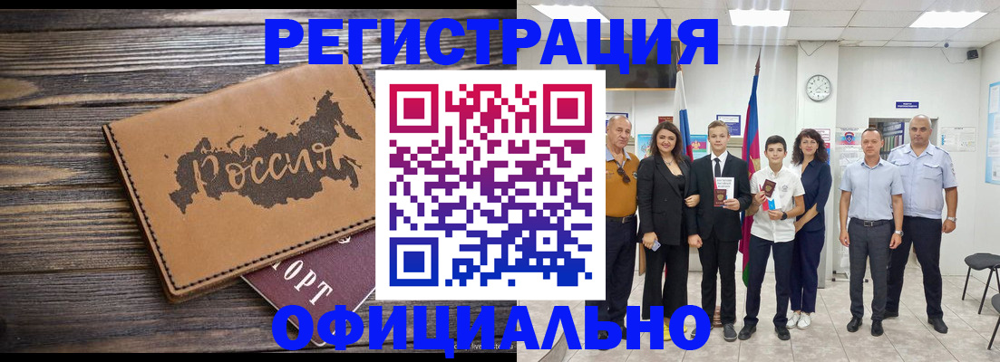 регистрация в Дербенте